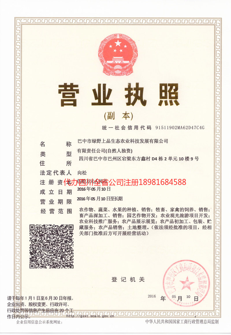 东港东港绿野上品生态农业科技发展有限公司