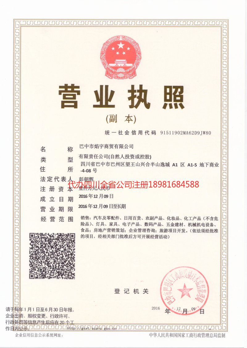 东港东港焰宇商贸有限公司