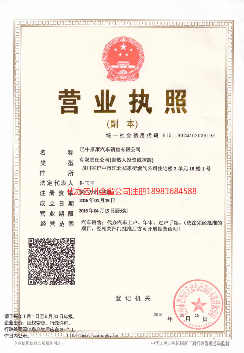 东港东港厚聚汽车销售有限公司