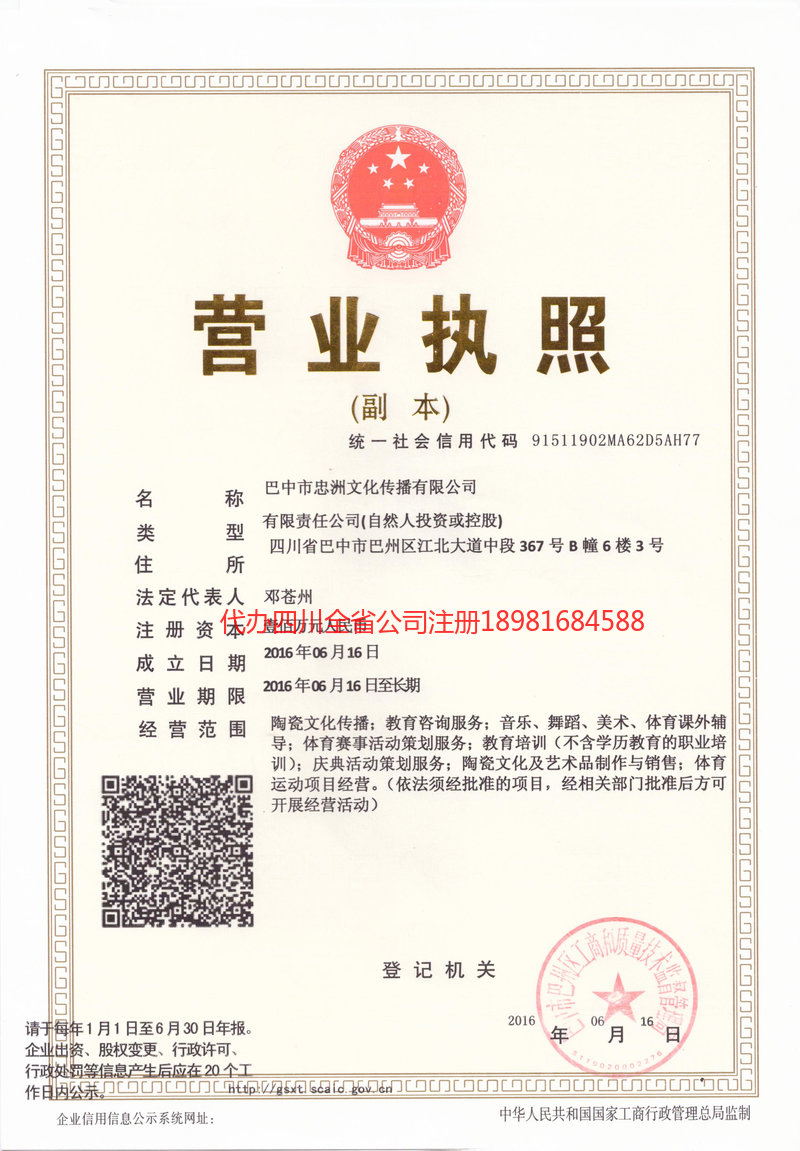 东港东港忠州文化传播有限公司