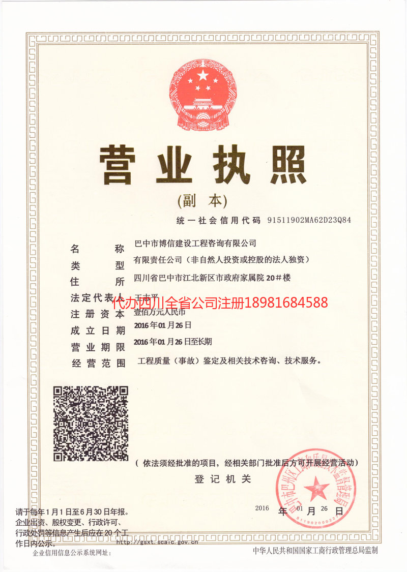 东港东港博信建设工程咨询有限公司