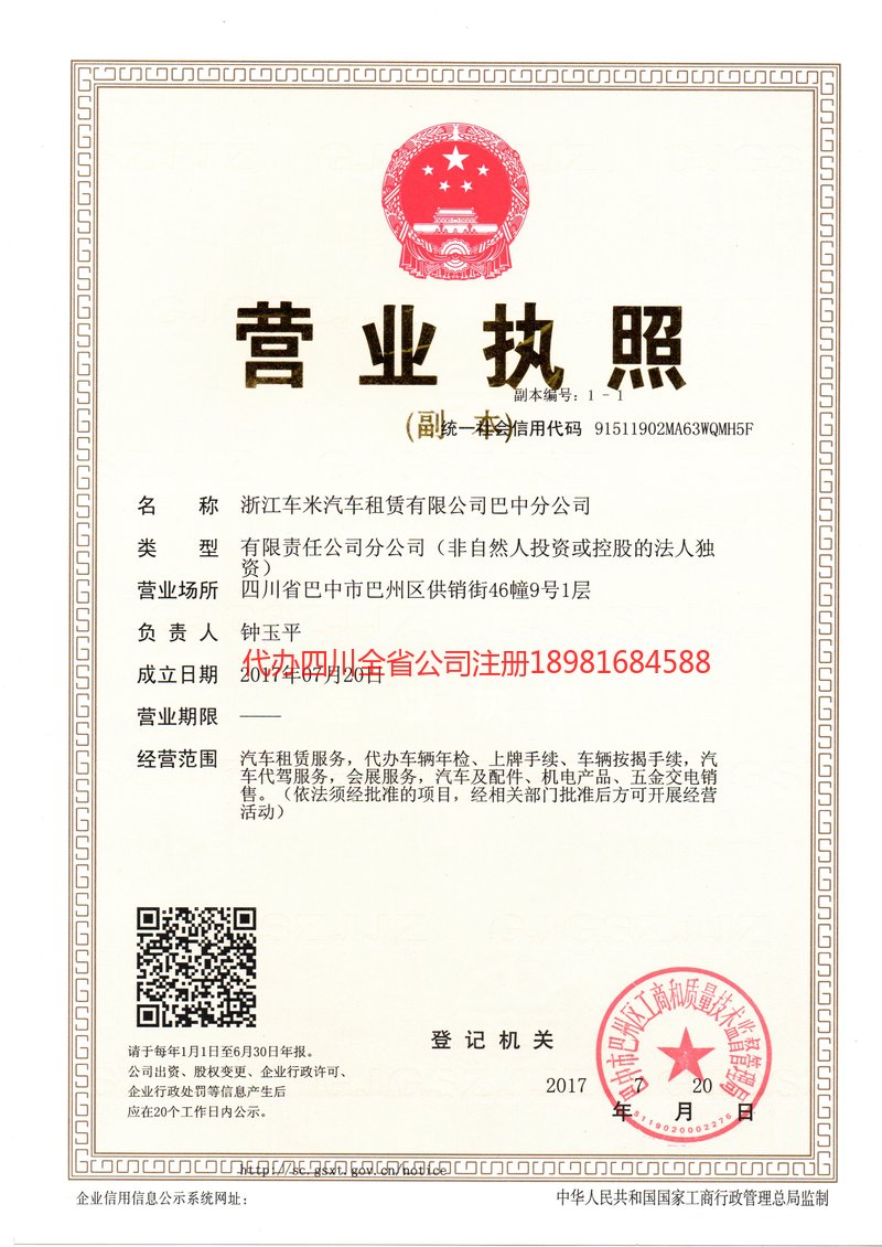 东港东港车米汽车租赁有限公司