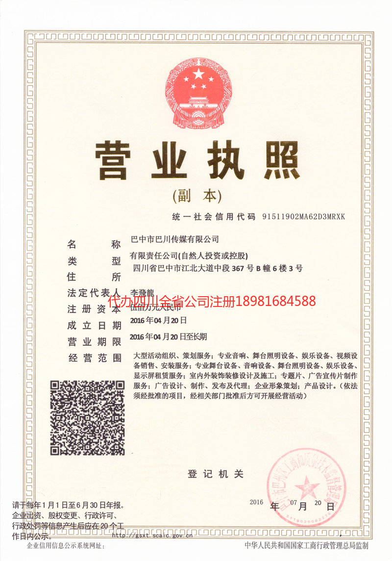 东港东港巴川传媒有限公司