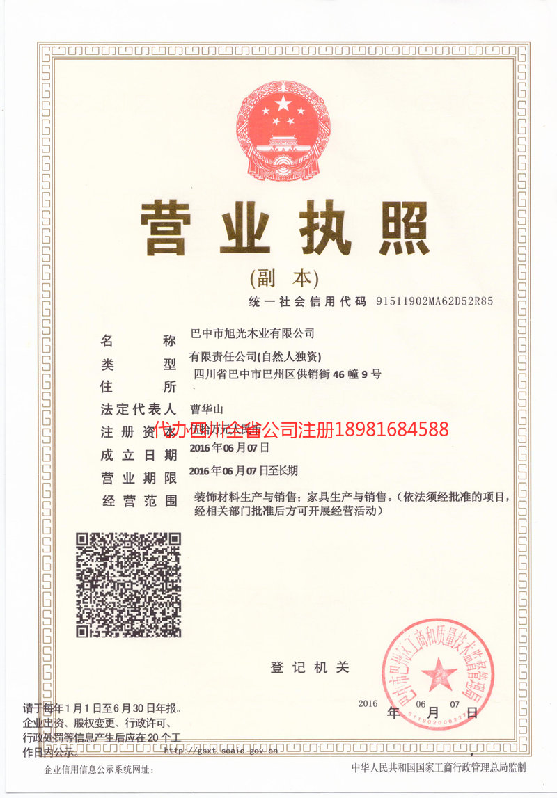 东港东港旭光木业有限公司