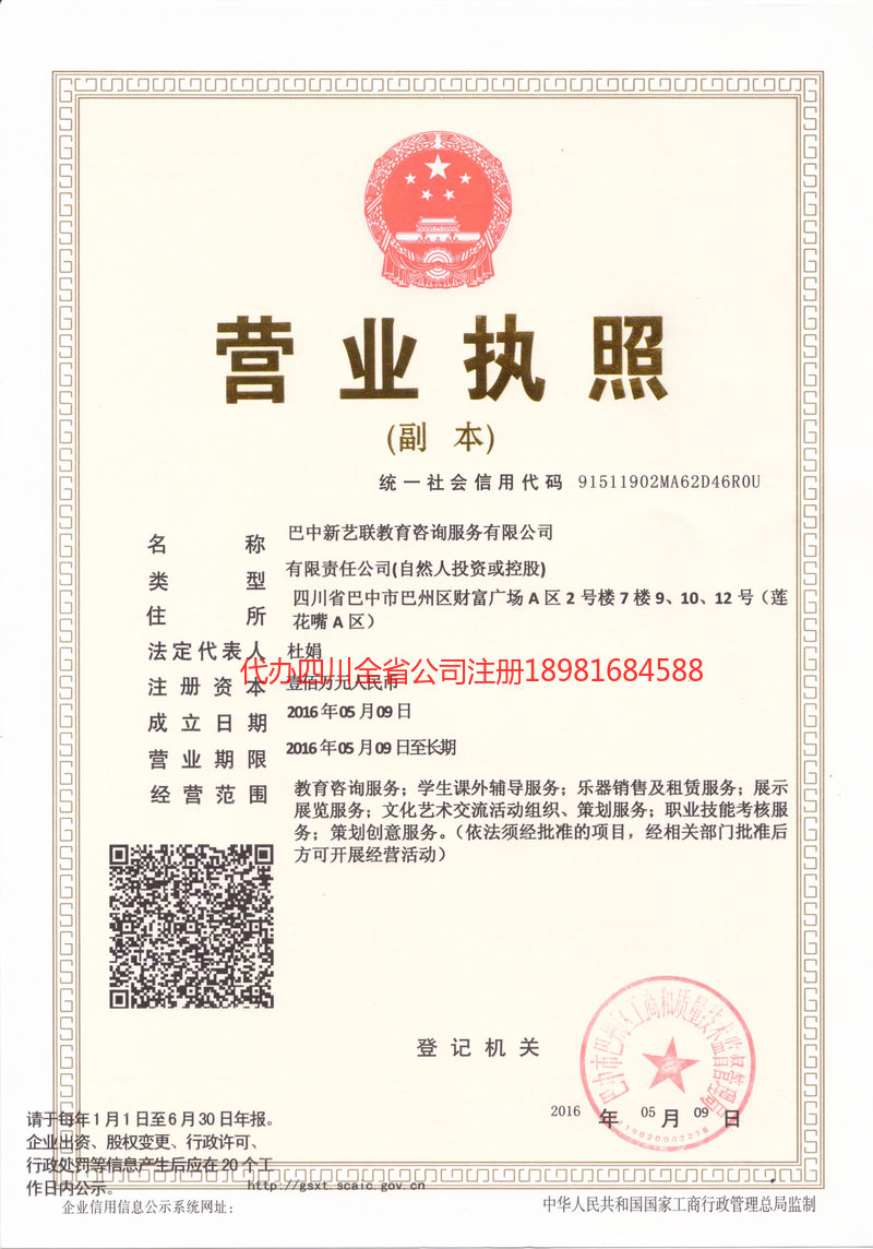 东港东港新亿联教育咨询服务有限公司